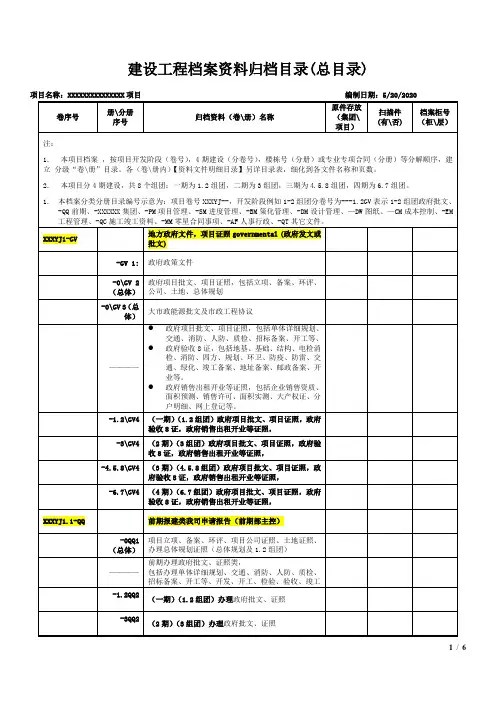 建设工程档案资料归档(总目录1) - 副本