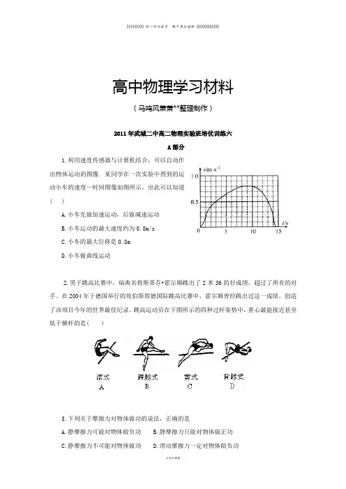人教版高中物理选修3-1高二实验班培优训练六