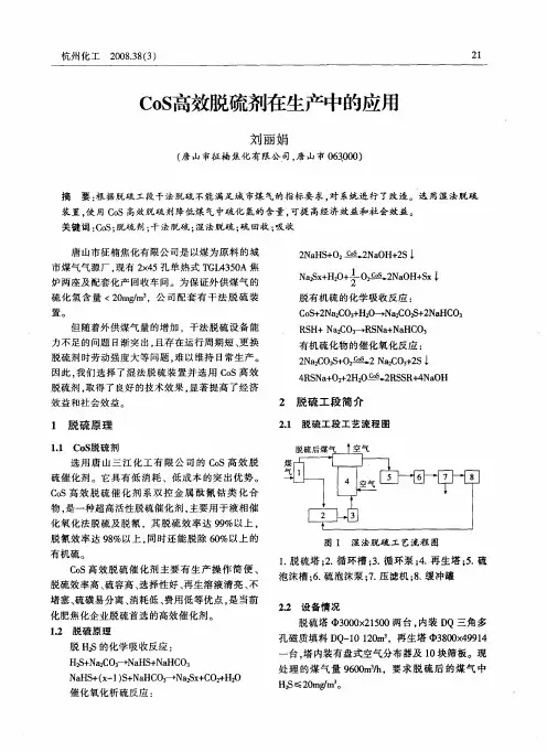 CoS高效脱硫剂在生产中的应用
