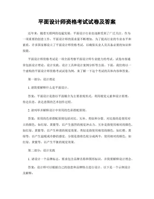 平面设计师资格考试试卷及答案