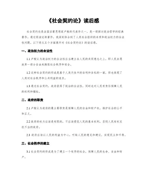 《社会契约论》读后感