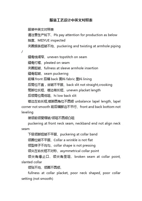 服装工艺设计中英文对照表