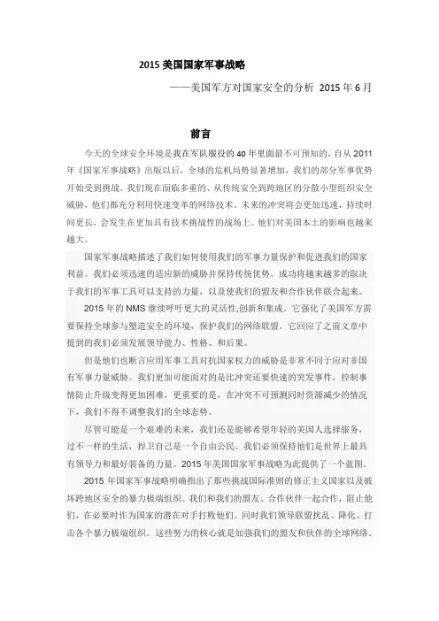 2015美国国家军事战略