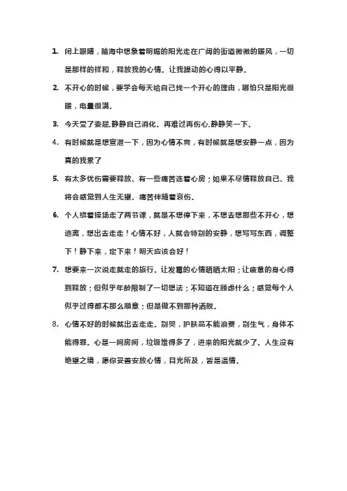 心情不好释放的句子