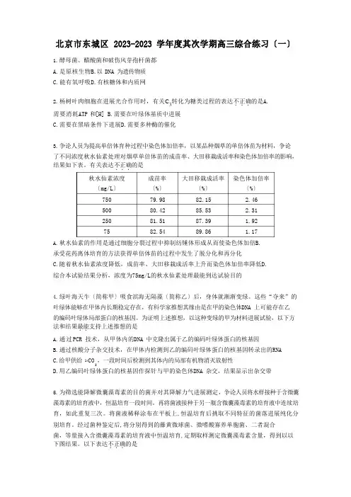 2023年北京市东城区一模生物(试题+答案)