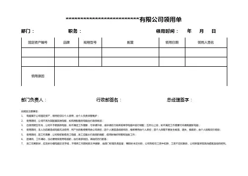 公司电脑领用单