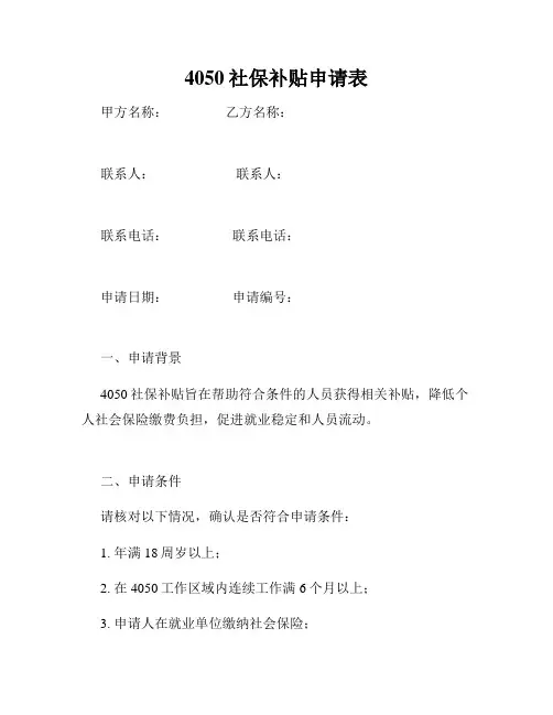 4050社保补贴申请表