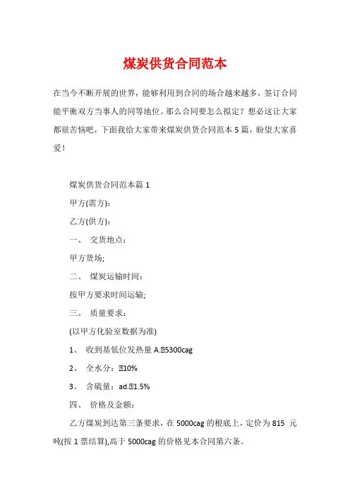 煤炭供货合同范本