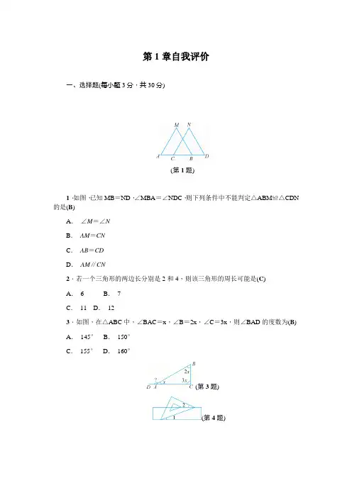 2018年秋浙教版八年级数学上第1章自我评价试卷含答案