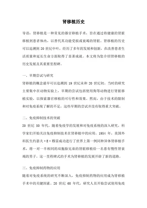 肾移植历史