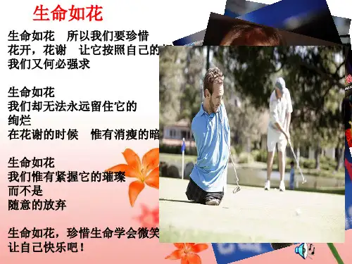 道德讲堂_直面挫折_珍爱生命