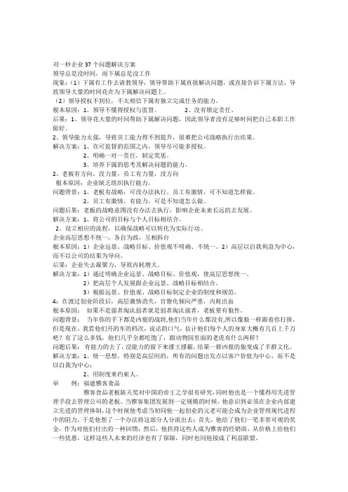 刘一秒智慧37个问题解决方案.docx