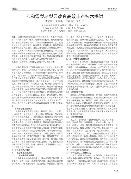 云和雪梨老梨园改良高效丰产技术探讨