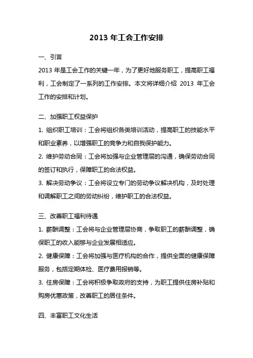 2013年工会工作安排