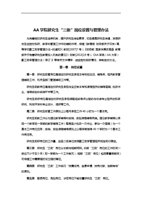 AA学院研究生“三助”岗位设置与管理办法