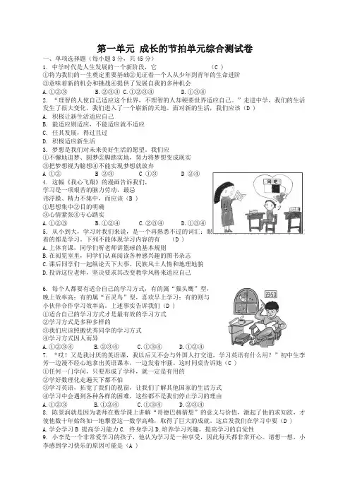 (2019部编版)统编版七年级道德与法治上册第一单元成长的节拍单元综合测试卷