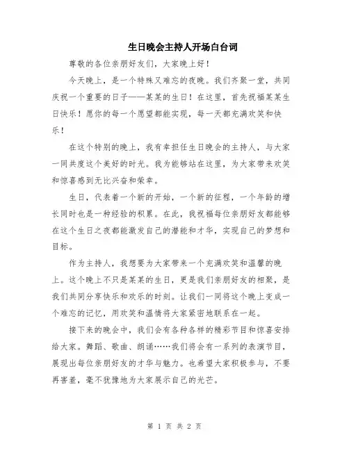 生日晚会主持人开场白台词