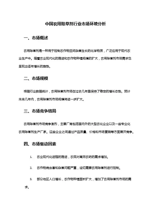 中国农用除草剂行业市场环境分析