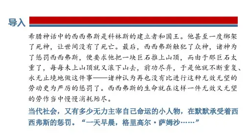 《变形记》课ppt课件