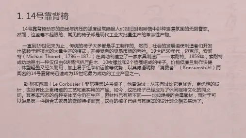50把经典的椅子