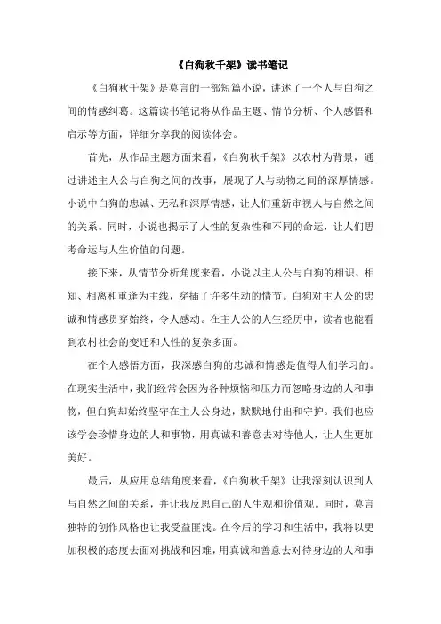 《白狗秋千架》读书笔记