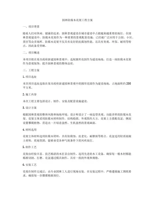 园林防腐木花架工程方案