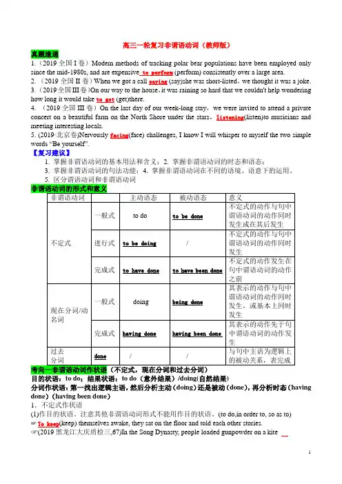 高考英语语法非谓语动词讲解与练习附答案