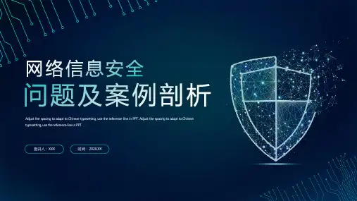蓝色绿色科技风网络安全宣讲PPT课件