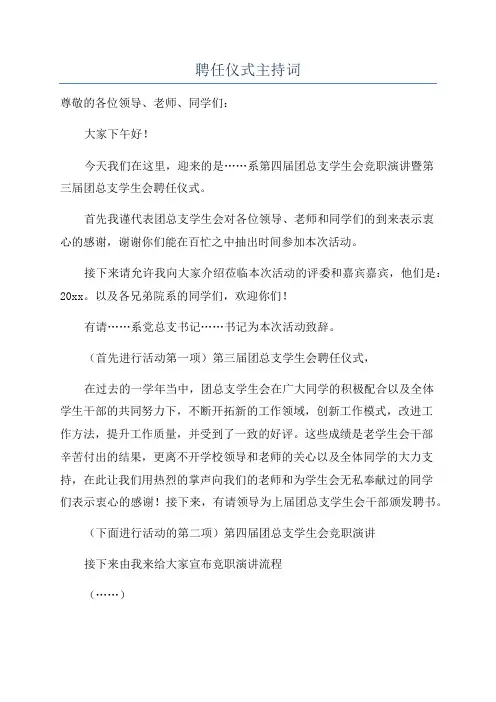 聘任仪式主持词