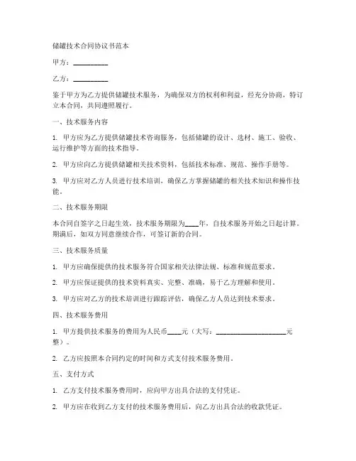储罐技术合同协议书范本