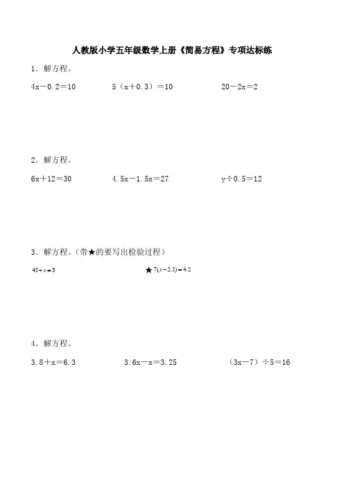人教版小学五年级数学上册《简易方程》专项达标练(含答案)