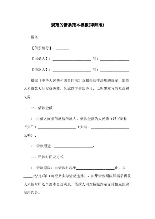 规范的借条范本模板(律师版)