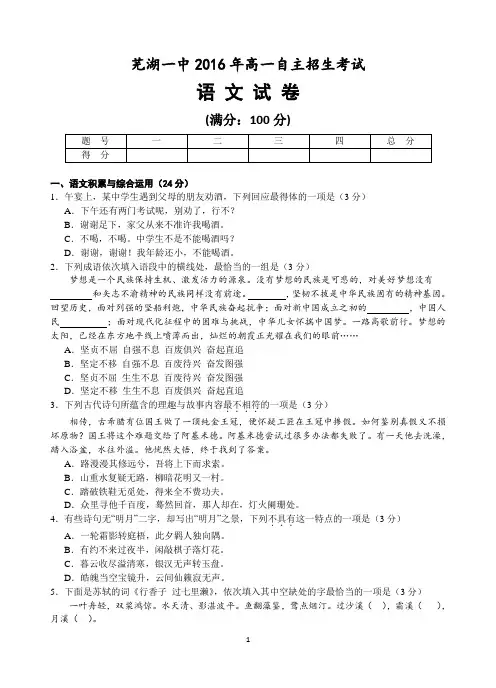 2016年高一自主招生(语文)试题