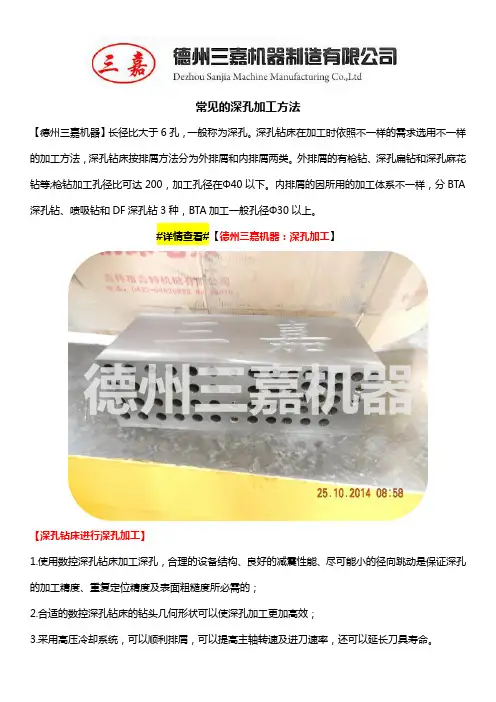 常见的深孔加工方法