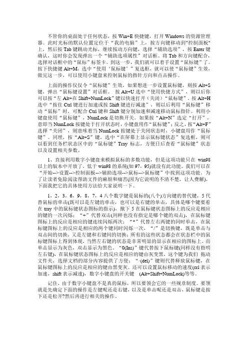 用键盘代替鼠标