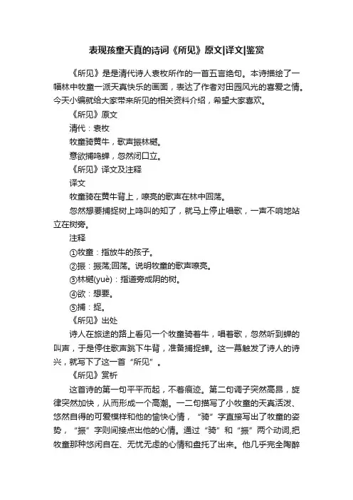 表现孩童天真的诗词《所见》原文译文鉴赏