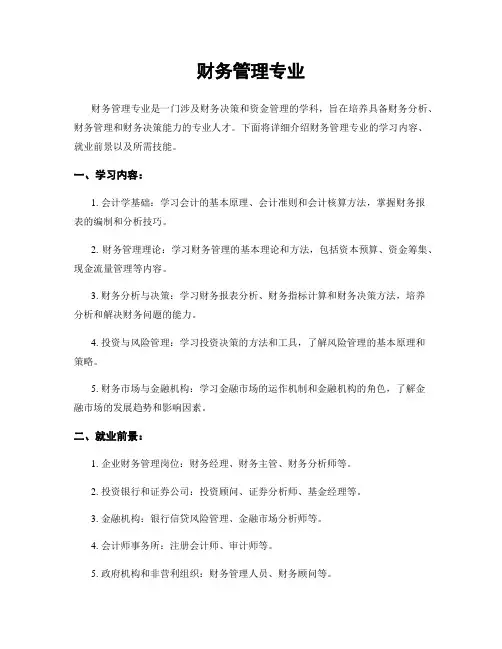 财务管理专业