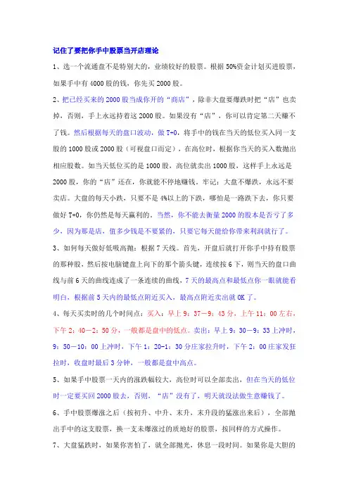 股票开店理论