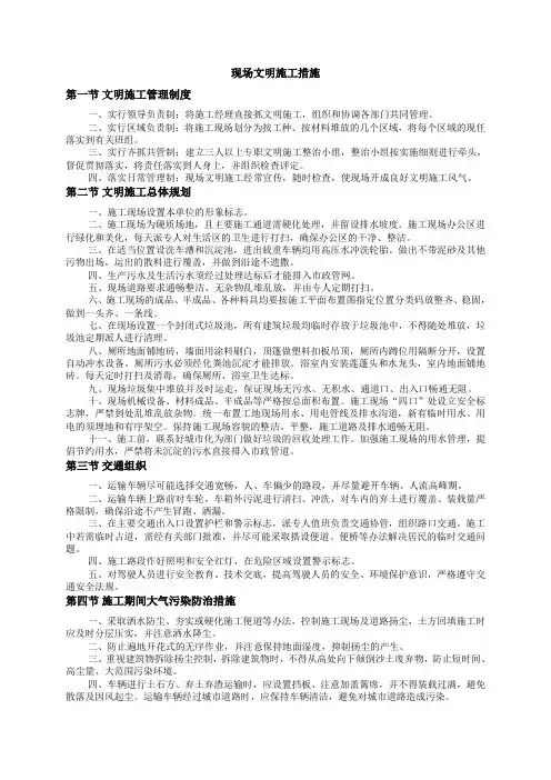 现场文明施工措施