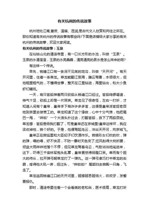 有关杭州的传说故事