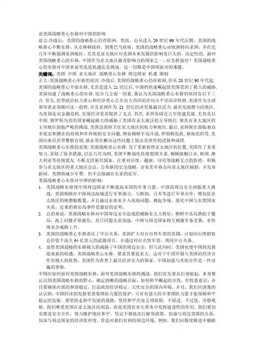 论美国战略重心东移对中国的影响