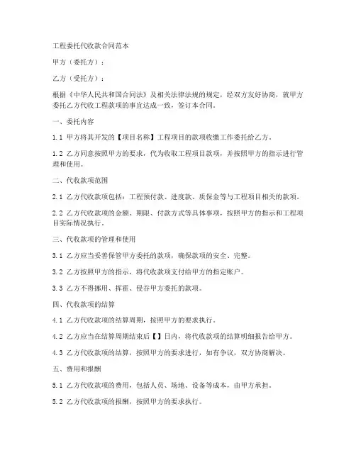 工程委托代收款合同范本
