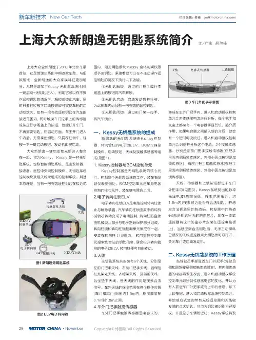 上海大众新朗逸无钥匙系统简介