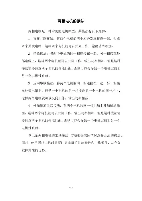 两相电机的接法