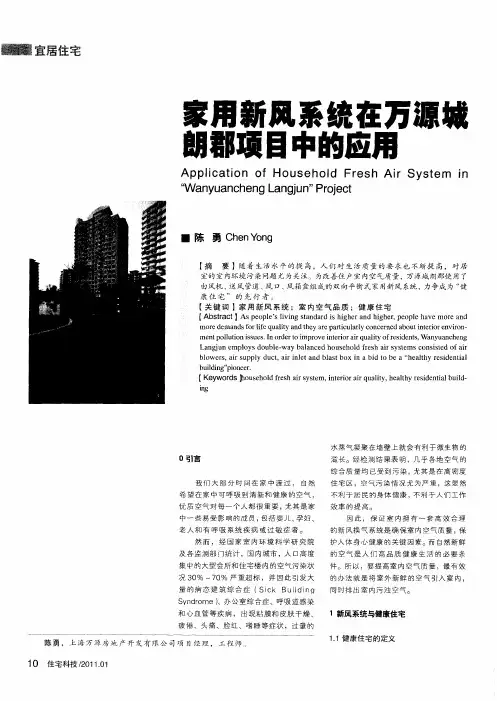 家用新风系统在万源城朗郡项目中的应用