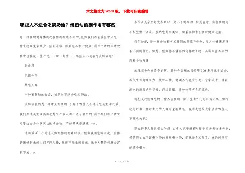 哪些人不适合吃淡奶油？淡奶油的副作用有哪些