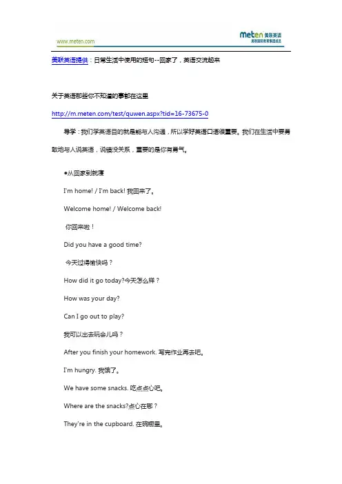 英语口语—回家了,英语交流起来