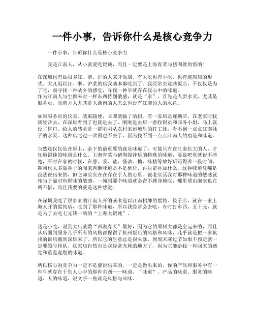 一件小事告诉你什么是核心竞争力