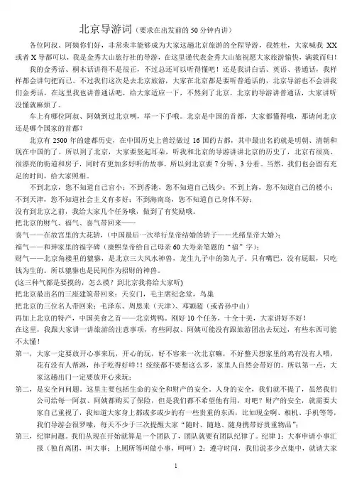 我自创的全陪-北京导游词