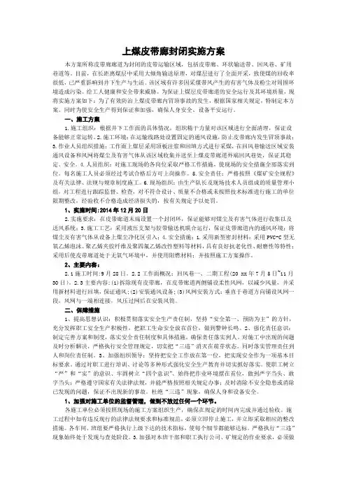 上煤皮带廊封闭实施方案
